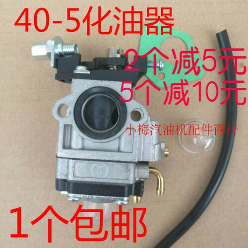 园林机械 割草机配件打草机 40-5  割灌机 430二冲程膜片式化油器
