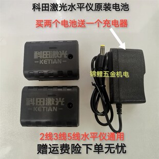 科田激光水平仪电池平推款红外线锂电池2线3线5线通用户外贴墙仪