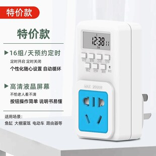 定时器开关插座智能控制鱼缸自动通断电预约循T环电动车电源电子