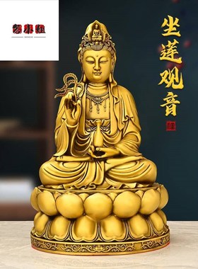 纯铜观音菩萨摆件中式家居玄关客厅祠堂佛像供奉南海坐莲观音铜像