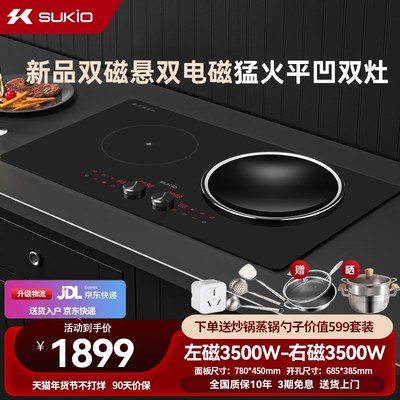 硕高双电磁炉嵌入式平凹双灶大功率双炉大火力3500W+3500W大面板