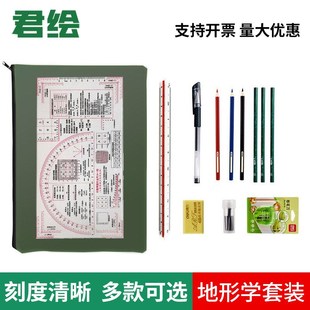 军绘地形学作图工具套装包战术尺子十件套识图用图工具坐标尺