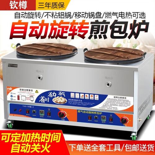 钦樽燃气款旋转煎包炉商用水煎包锅煎饺炉电饼铛生煎W包煎饼机摆