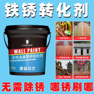 铁锈转化剂彩钢i瓦翻新专用漆免打磨防锈漆金属除锈油漆灰色固锈