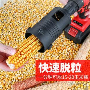 小型机器电钻打掰干玉 电动玉米脱粒机拨玉米剥s玉米神器家用新款