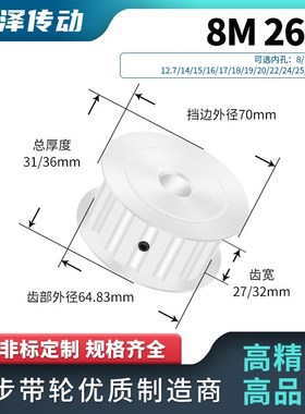 同步轮8M26齿宽27/32内孔810124151617189同步带轮马达传动皮带轮