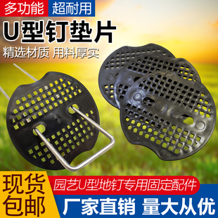 U型地钉垫片大棚地布钉黑色塑料两孔三孔五孔垫片草皮草坪钉垫片