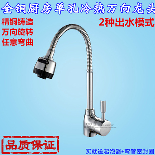 全铜万向单孔冷热厨房水龙头 不锈钢水槽洗菜盆冷热龙头百变旋转