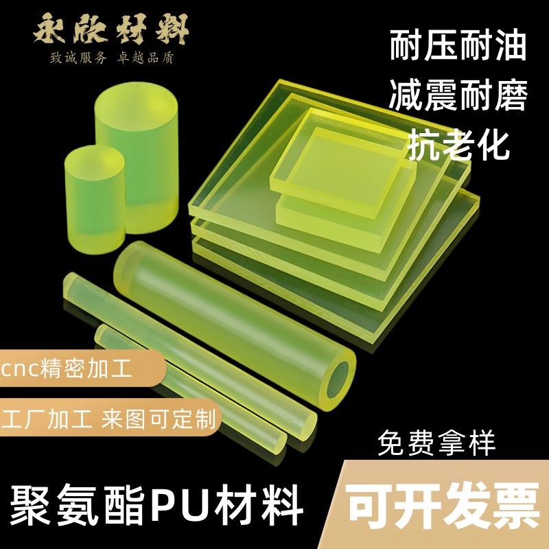 pu板定制加工领切牛筋棒聚氨酯棒优力胶/pu棒加工,橡塑材料及制品,PU板/聚氨酯板,淘宝优惠券,粉丝福利购,淘宝优惠卷