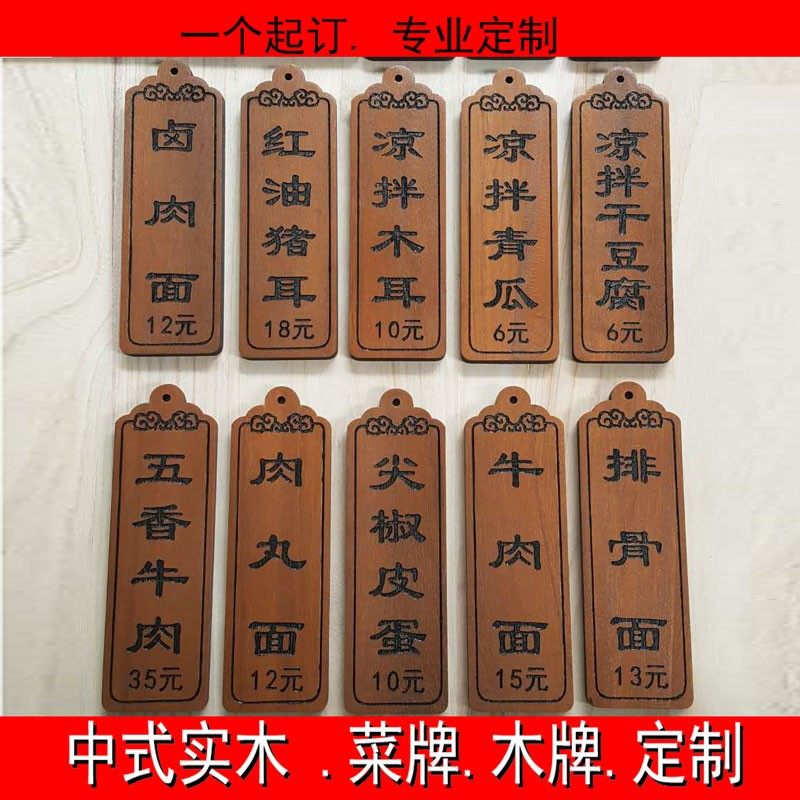 中式复古价目牌小木牌定做实木挂牌创意饭N店雕刻字木质菜牌定制