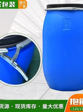 120升125升135升抱箍桶供应蓝色加厚化工桶抱X箍桶 塑料桶