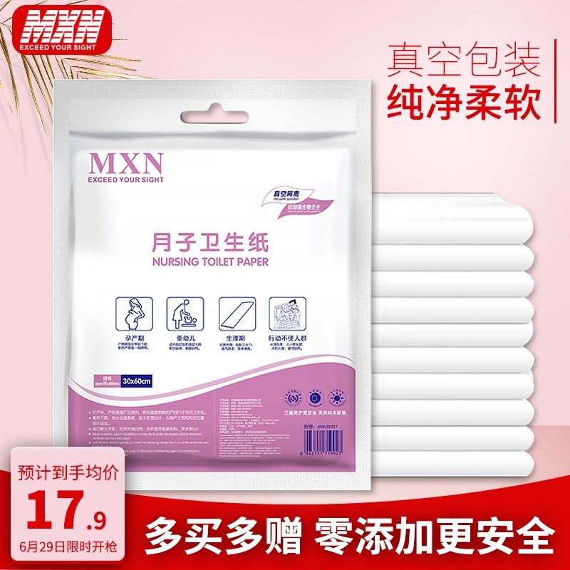 刀纸产妇专用月子纸产后产褥垫孕妇恶露产房用纸生产卫生纸白色,孕妇装/孕产妇用品/营养,产妇卫生巾,淘宝优惠券,粉丝福利购,淘宝优惠卷