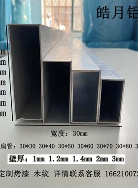 铝合金方管30x40 30x50 30x60 30x80 30x100扁管烤漆木纹铝型材