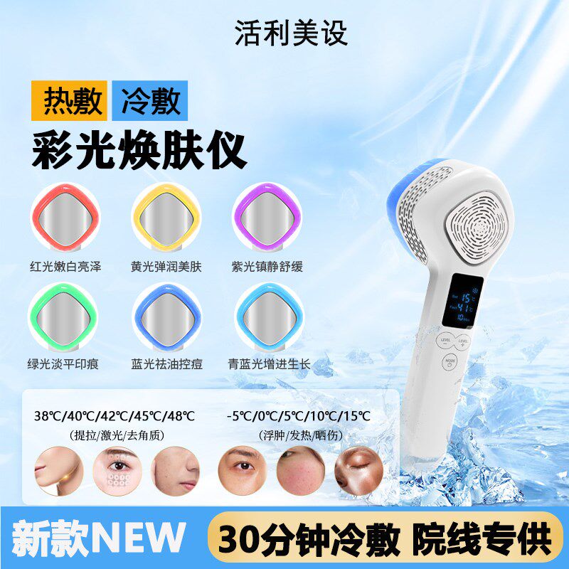 冰敷仪冰锤热敷仪冷热导入仪美容仪彩光嫩肤仪冰导仪家用院线紧致