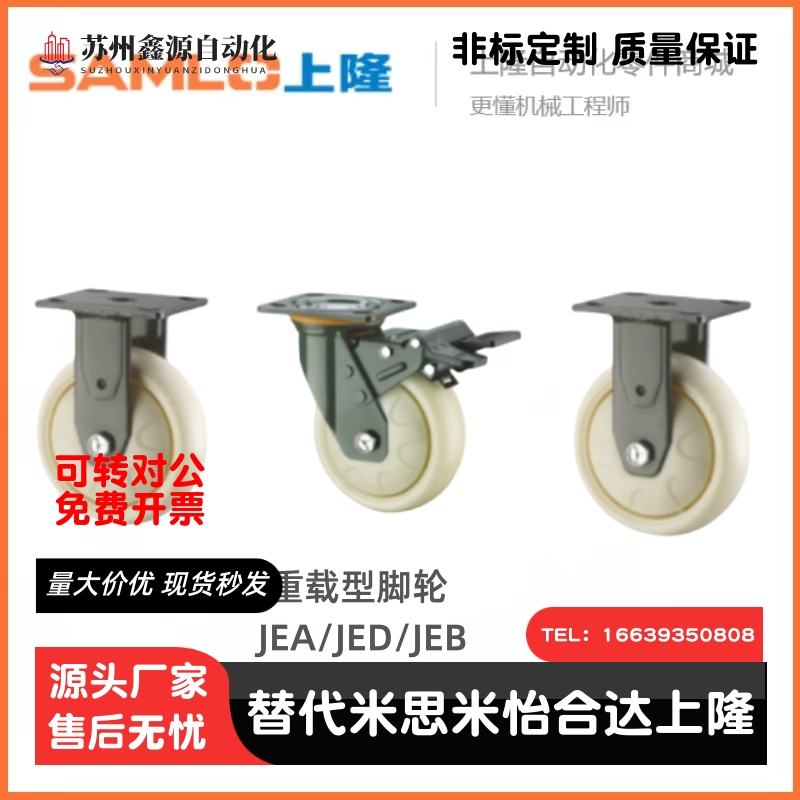 JED/JEB/JEA-10r0/125/150/200重载型脚轮万向型替代上隆