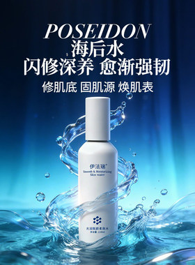 海后精华水 贻贝王全新升级力作 精于防