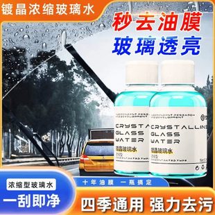 下单立减50 全新升级高浓缩玻璃水去油膜除鸟粪雨刮不挂水珠