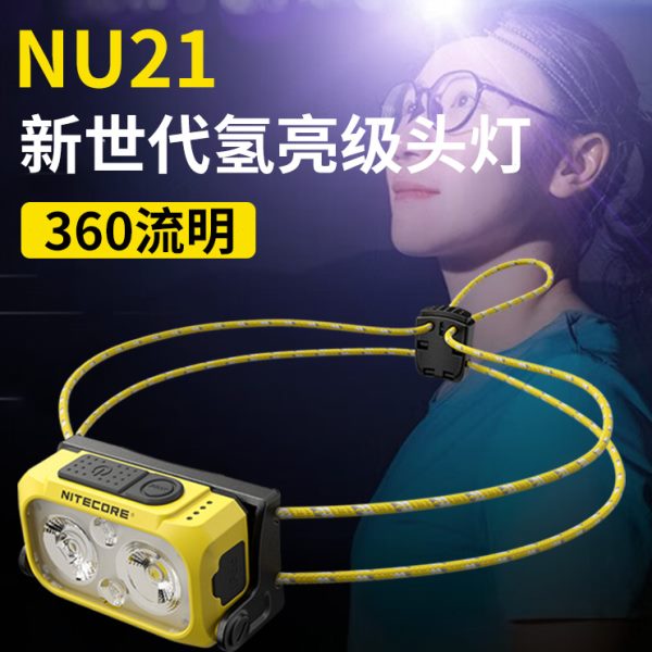 奈特科尔NU21头灯头戴式强光可充电轻量化户外夜钓越野跑徒步
