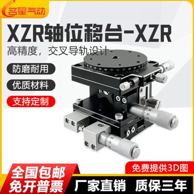 XZR轴微调平台手动精密位移台十字滑块光学实验升降旋转滑台60/90
