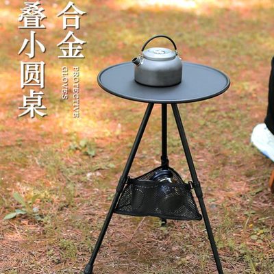 户外露营折叠桌三角支架圆盘桌沙滩小桌子便携式家用轻量化野餐桌