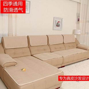 通用全套简欧订做防滑带硅胶组合坐垫靠背罩巾 米色真皮沙发垫四季