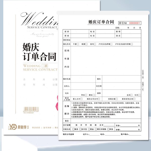 婚庆订单合同室内户外婚礼布置摄像服务单结婚策划协议书单据定做
