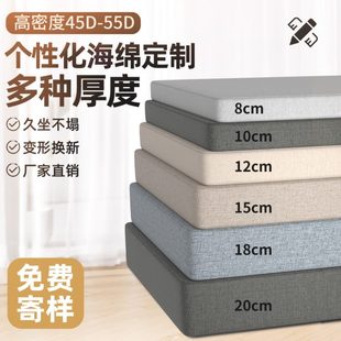 通用 定制高密度沙发海绵垫加厚加硬定做55D海棉坐垫家用垫子四季