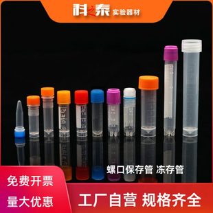 2ml冷冻管5ml可立冻存管冻干瓶带硅胶垫圈10样品保存管小瓶子 1.8