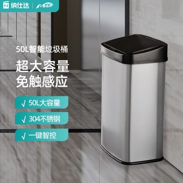 NST/纳仕达智能感应垃圾桶厨房别墅办公室医院超大容量商用垃圾桶