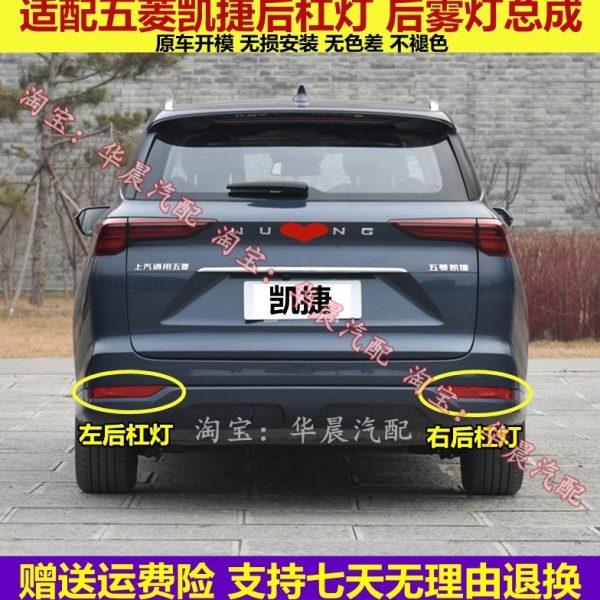 适用五菱凯捷后雾灯后杠灯尾灯罩总成凯捷左右后保险杠灯防雾灯壳