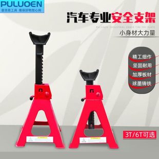 汽车安全支架3t6t汽修手动千斤顶轮胎底盘维修固定架三角保安支撑
