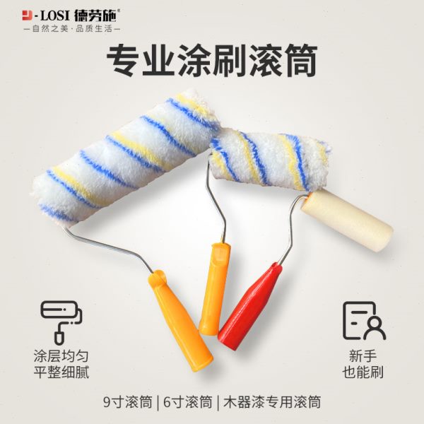 滚筒刷9寸乳胶漆涂料滚刷4寸大小拇指滚芯6寸8寸滚子无死角滚筒刷