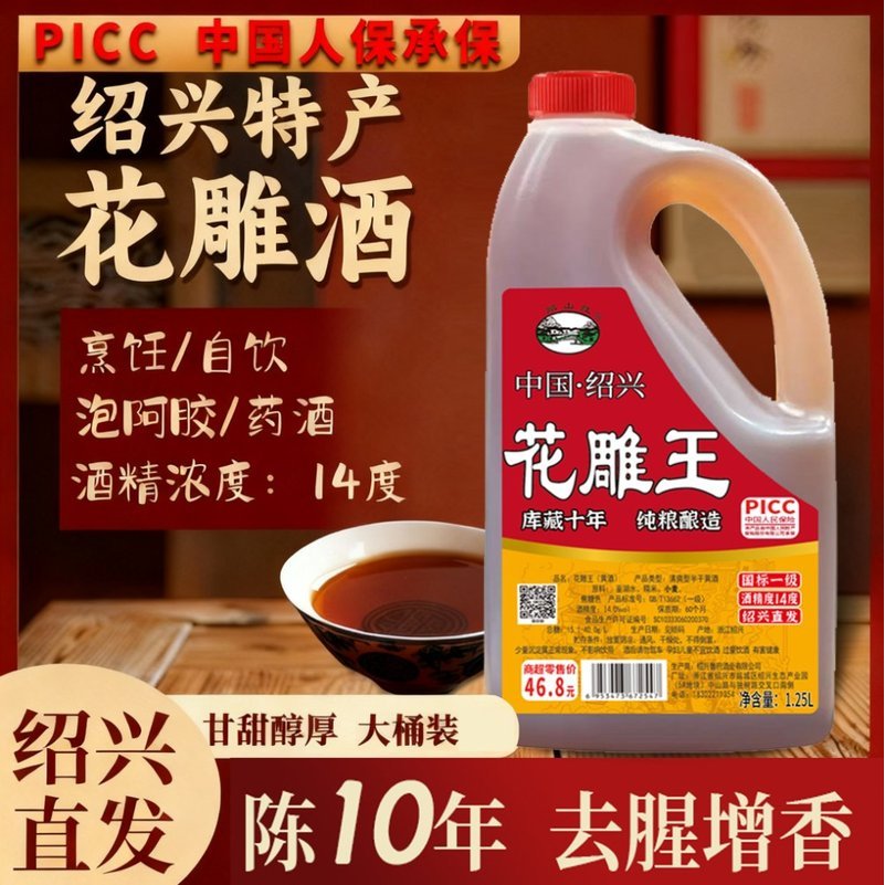 花雕王绍兴直发纯粮酿14度去腥增香料酒自饮试吃一瓶绍山1.25L