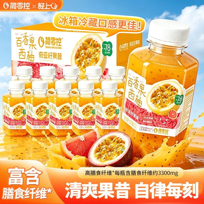 轻上简零控百香果西柚奇亚籽果昔含维C高膳食纤维复合果蔬汁饮料