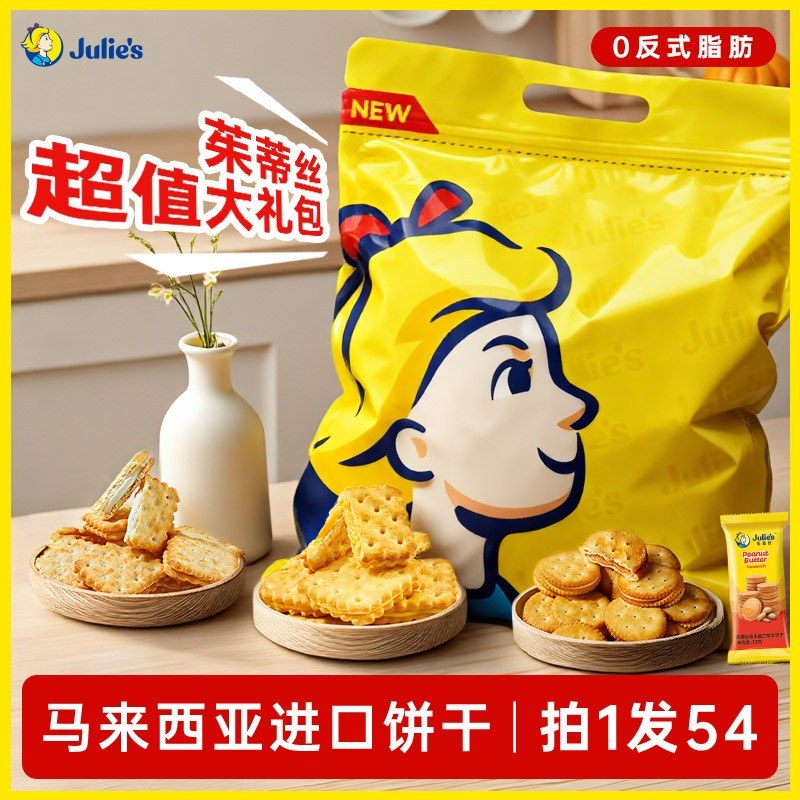 超值大礼包茱蒂丝超值大礼包花生酱芝士柠檬巧克力夹心饼干送礼