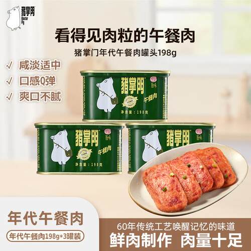 新鲜日期猪掌门午餐肉罐头198g三明治早餐泡面方便速食夜宵美食