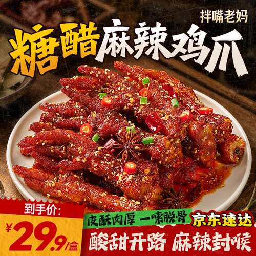 糖醋麻辣虎皮零食独立包装解馋即食鸡肉制品D