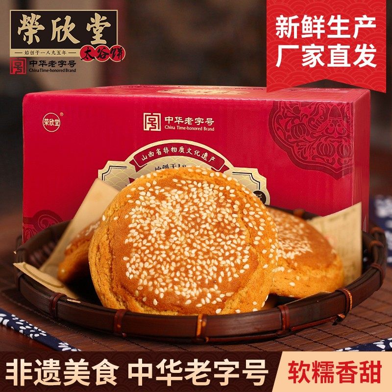 荣欣堂太谷饼原味1500g/2500g充饥食品山西特产