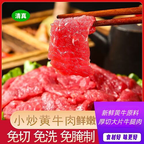 加量装清真小炒牛肉片新鲜腌制嫩滑牛肉片调理免腌免洗200g/袋