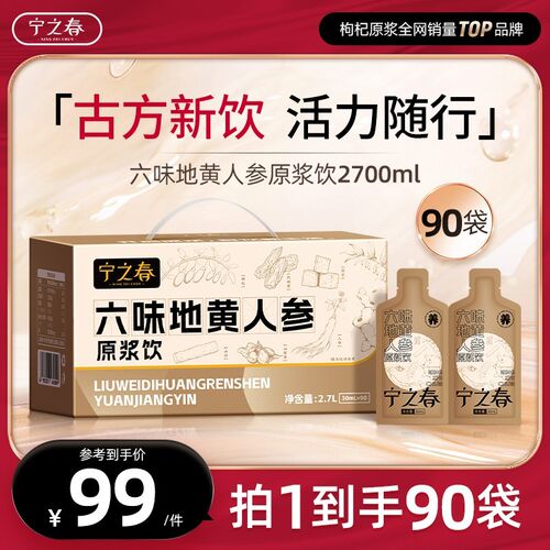 宁之春六味地黄人参原浆饮礼盒装到手2700ml