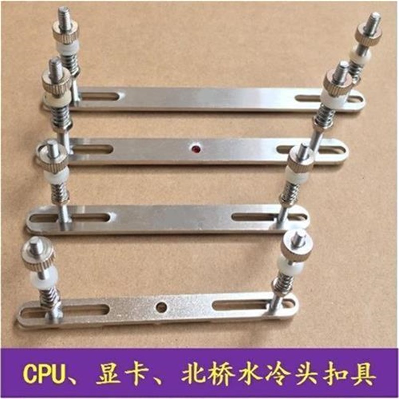 电脑水冷头扣具卡具CPU显卡南北桥固定笔记型电脑散热器压条五金