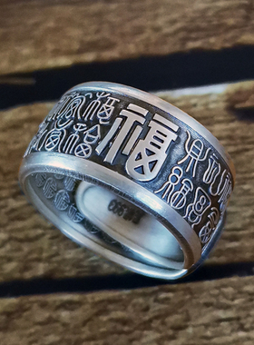 999银戒指纯银复古男福字男士 可调节百福父亲礼物大手大码大号潮