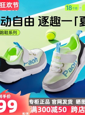 PAOH帕傲网面凉鞋24夏新品机能鞋学步鞋男童女童运动鞋透气PWY788