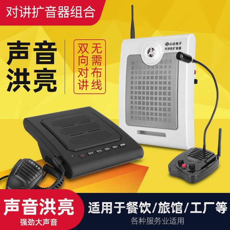 厨房餐厅学校饭店车间无线对讲机扩音器音箱柜台喊话扬声双向喇叭