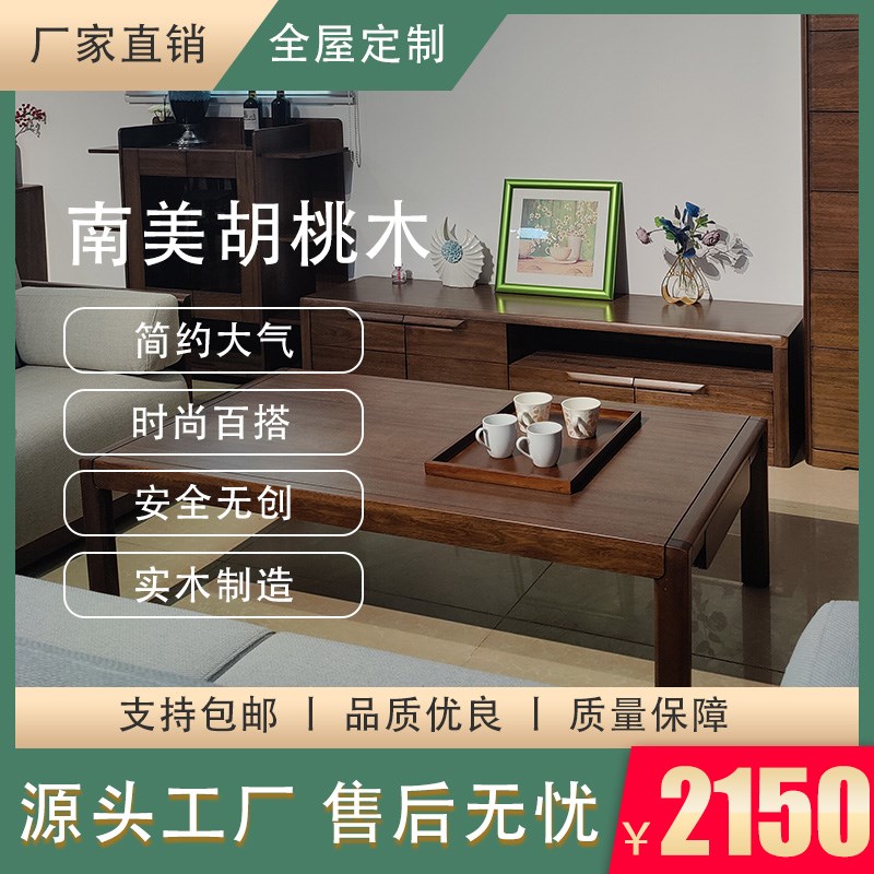 全屋定制南美胡桃木茶几客厅x家用小户型现代简约原木茶桌茶台