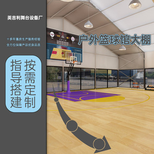户外篮球篷房体育馆定制铝合金活动大棚羽毛球遮阳棚房
