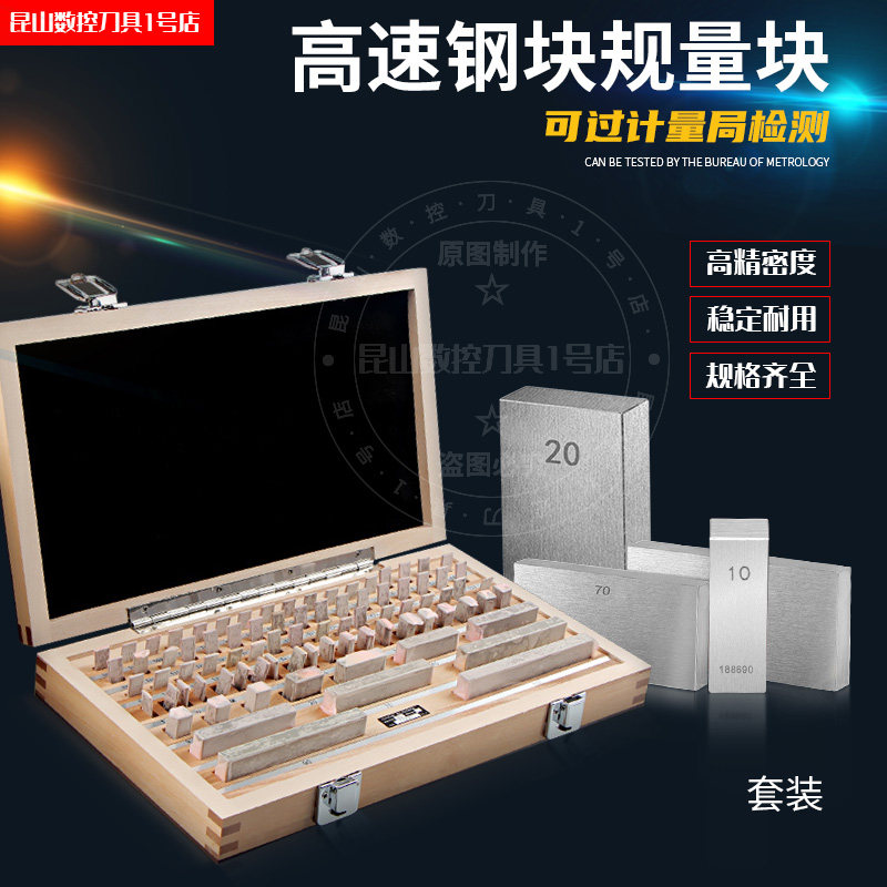 高精度标准块规校准校对千分尺卡尺块套装公G制量块0级1级32-112