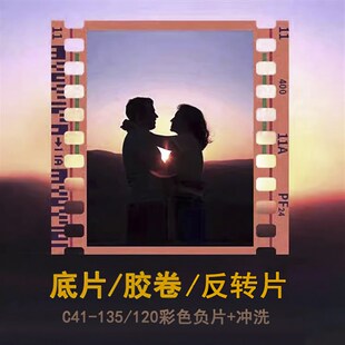 C41彩色d黑白负片胶卷135/120电影卷冲洗反转片老底片胶片冲印扫