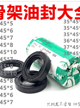 油封32x45x5 33x45x7 34x45x8 35x45x10 36x45x7 37xX45x7油封密