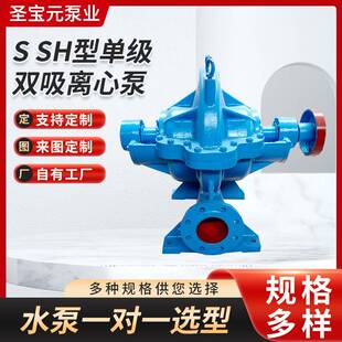 定制SSH型单级双吸离心泵流量大高扬程抽水泵多种规格型号蜗壳泵